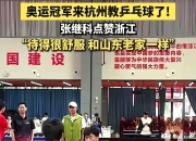 开云体育官网-日本乒乓球队血洗英国乒乓球队，张继科三分雨点燃全场的简单介绍