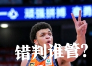 开云体育官网-争议裁判成焦点，球迷怒怼判罚结果引争议的简单介绍