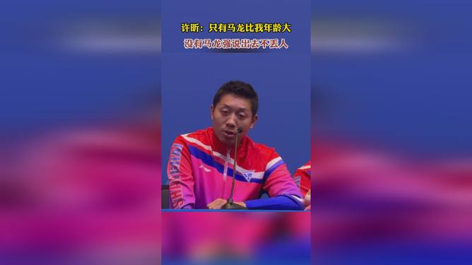 奥地利乒乓球队爆冷中国乒乓球队,许昕惊艳世界的简单介绍 奥地利乒乓球队爆冷中国乒乓球队,许昕惊艳世界的简单介绍